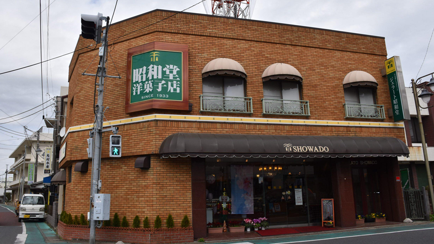 昭和堂洋果子店