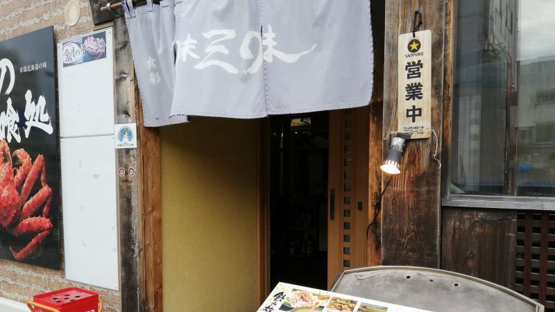 味三味总店
