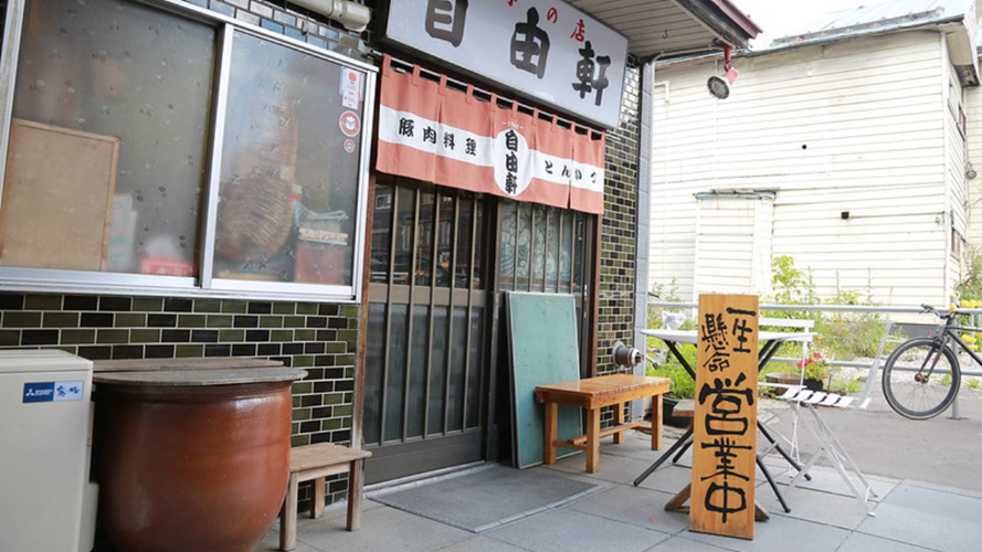 自由轩