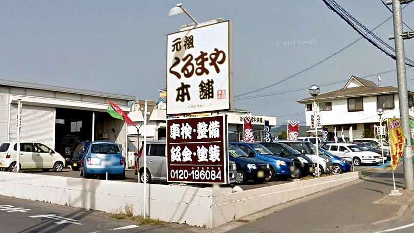 车屋本铺