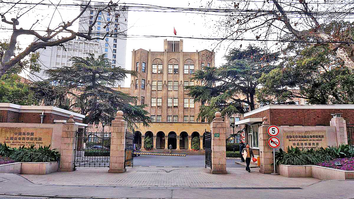 中国科学院上海生命科学研究院