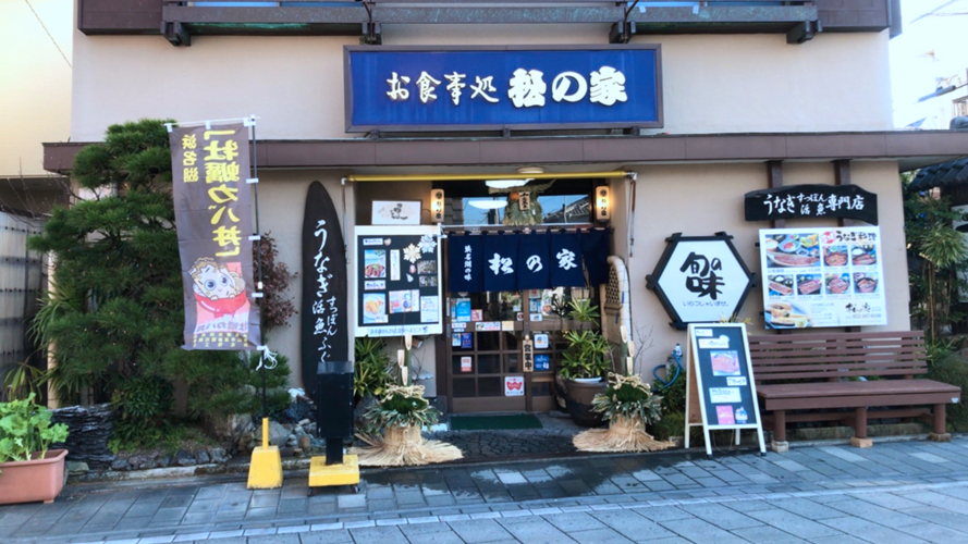 松家鳗鱼餐厅