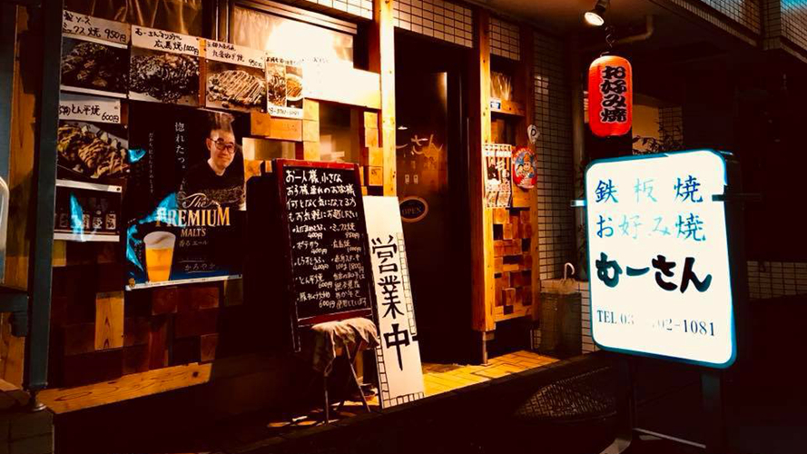 武山铁板烧
