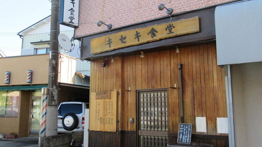 奇迹食堂上尾总店