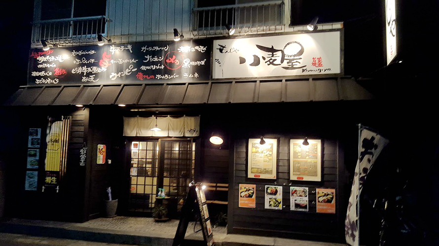 小麦屋