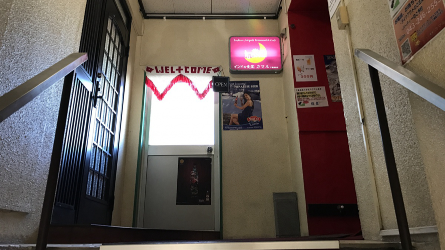印度卡玛尔餐厅千叶美滨店
