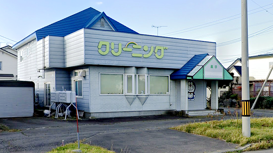 森田洗衣店