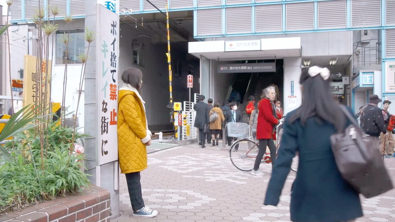 雪谷大冢站
