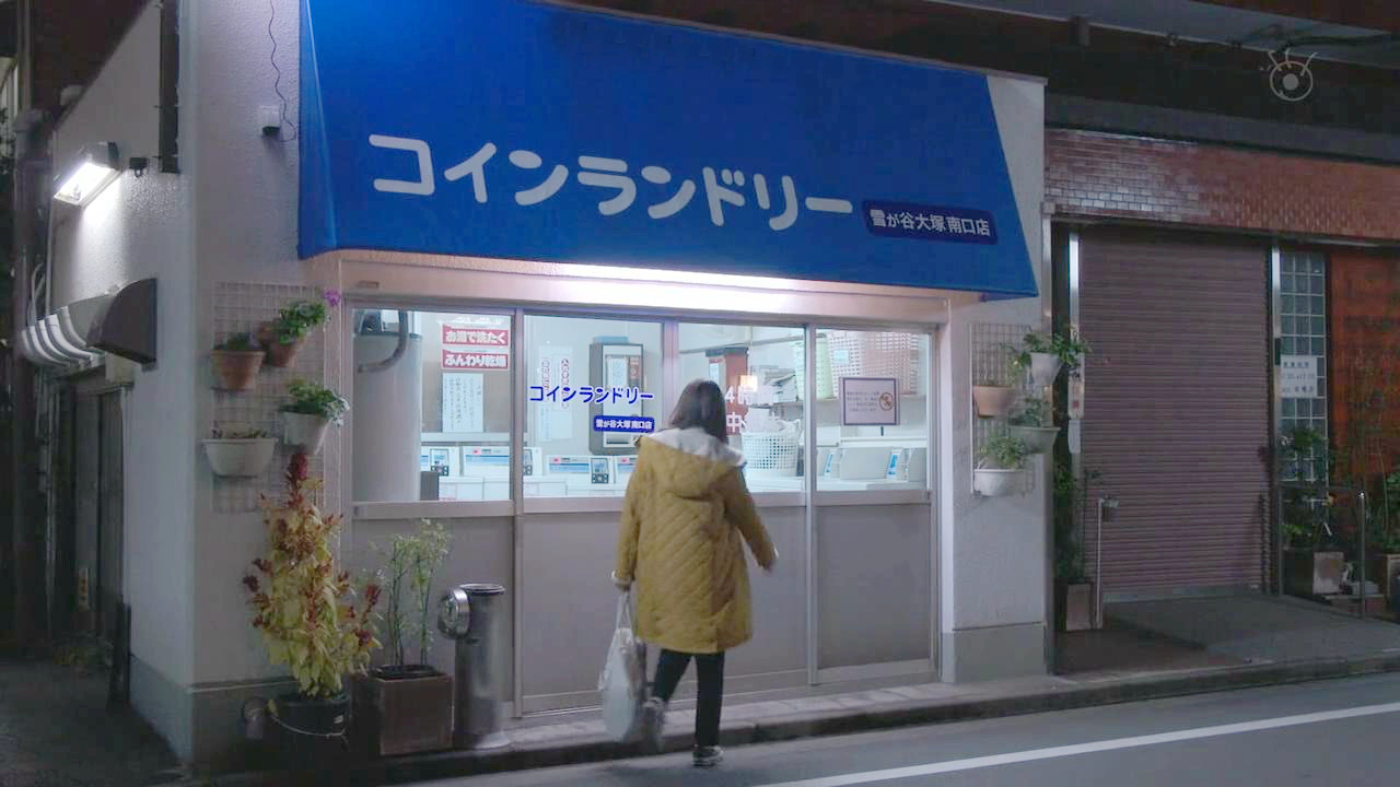 雪谷大冢站南口洗衣店