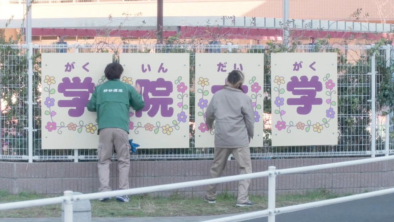 佐引儿子的学校