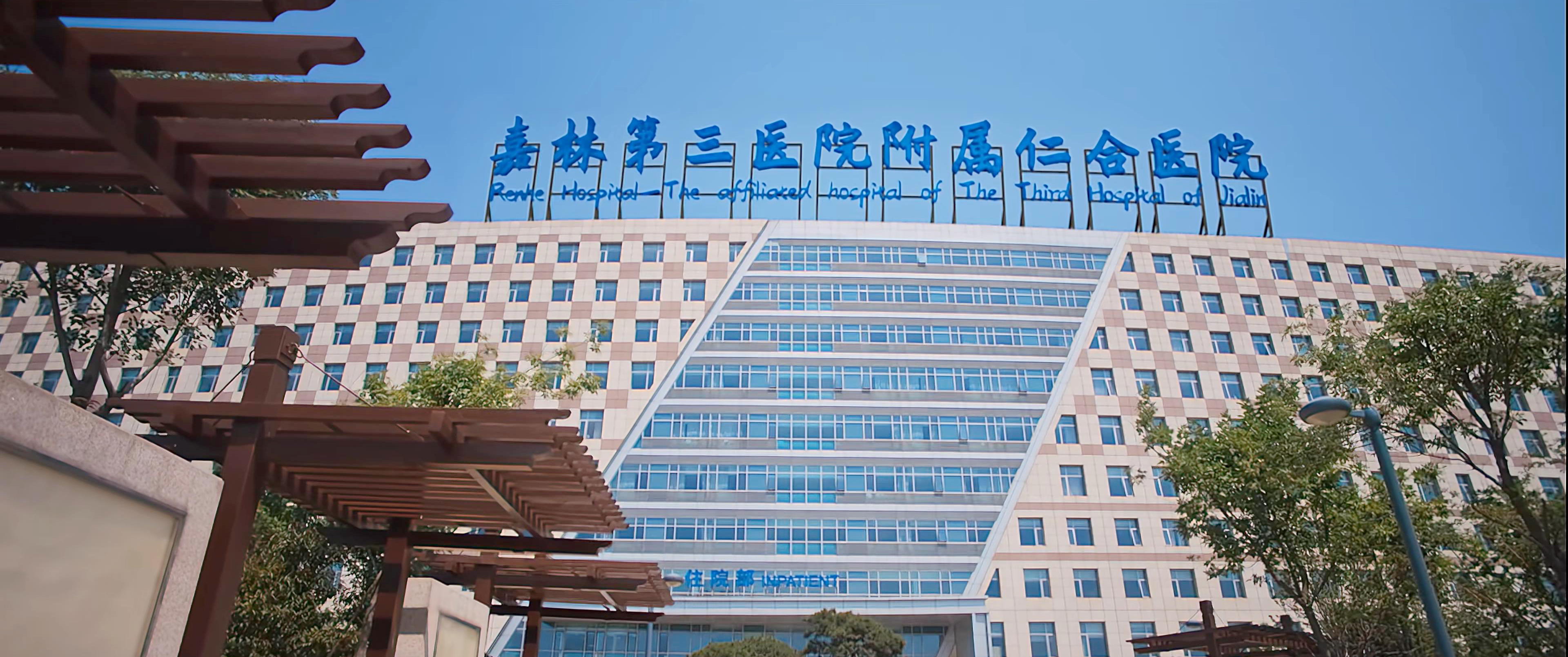 嘉林市医院外景