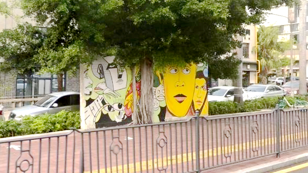 南门涂鸦墙