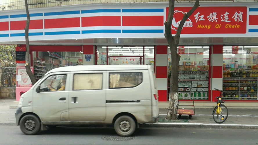 红旗超市蓝天路分店