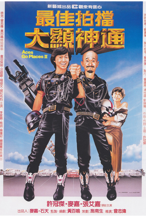 最佳拍档2：大显神通