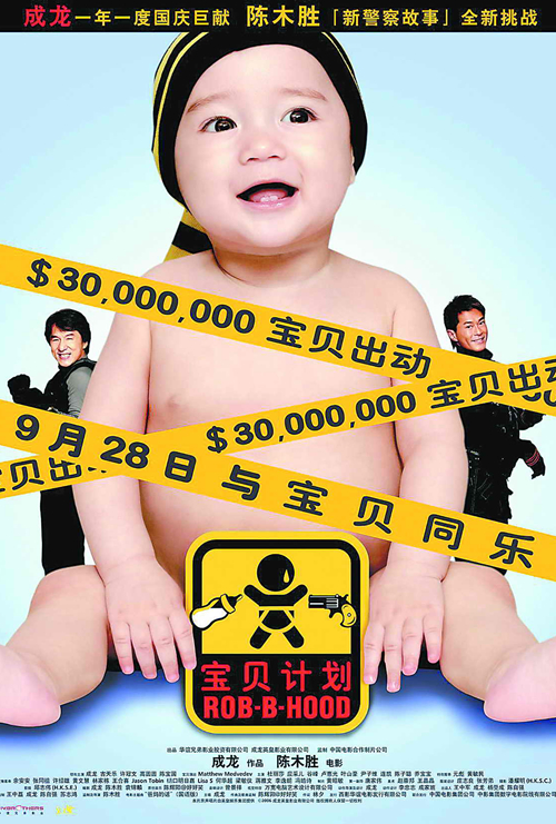 宝贝计划