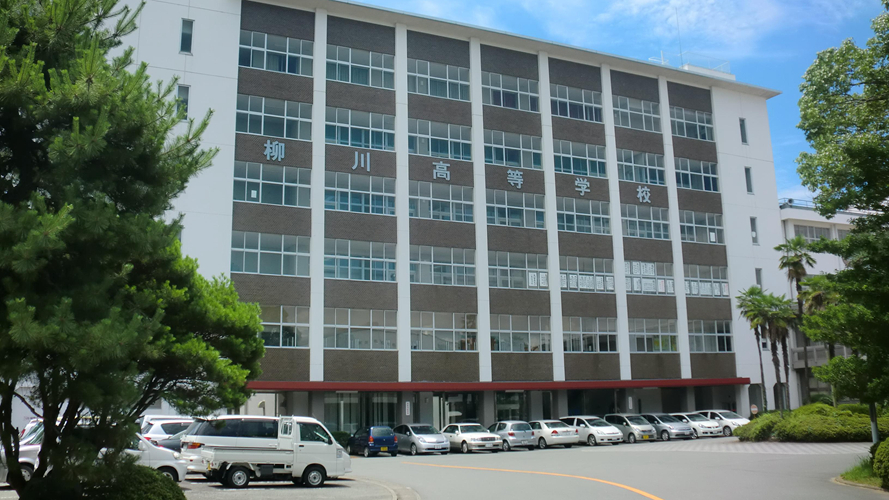 柳川高等学校