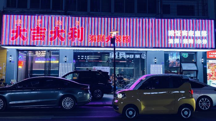 大吉大利海鲜大排档