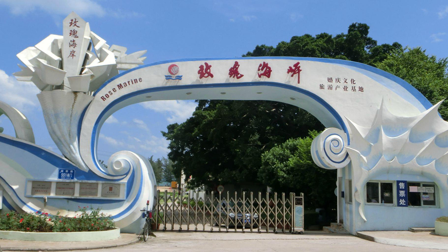 玫瑰海岸