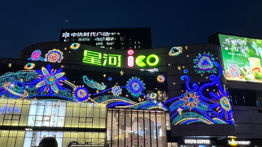 星河iCO