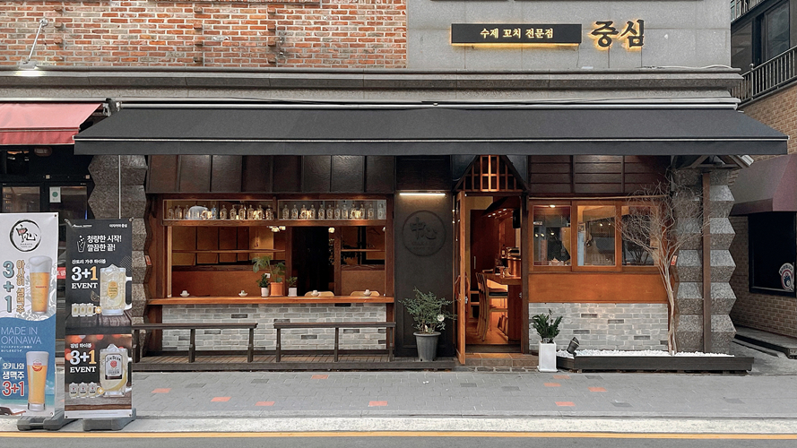 中心居酒屋