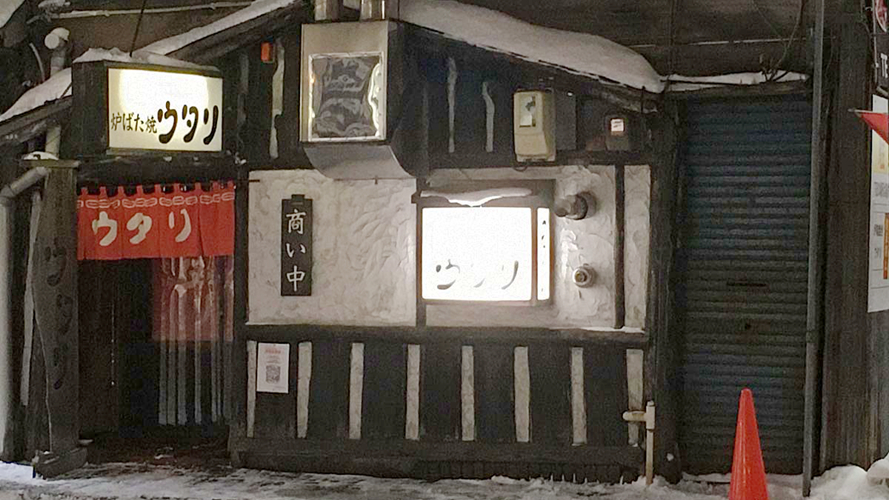 伙伴炉端烧