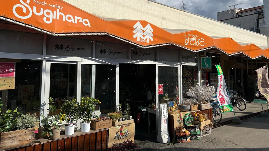 杉原食品店