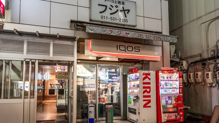 藤谷商店