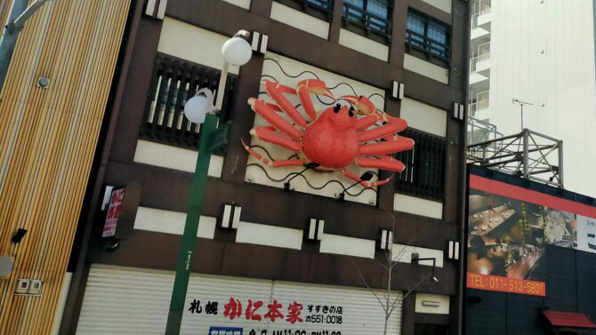 札幌螃蟹本家薄野分店