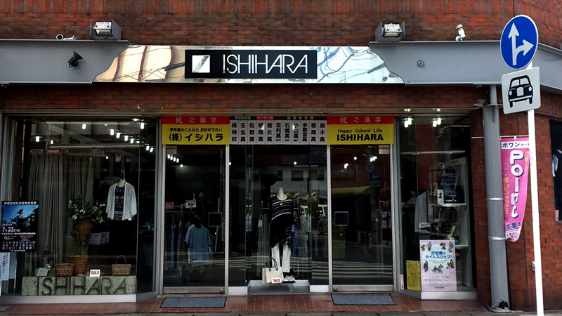 石原服饰店