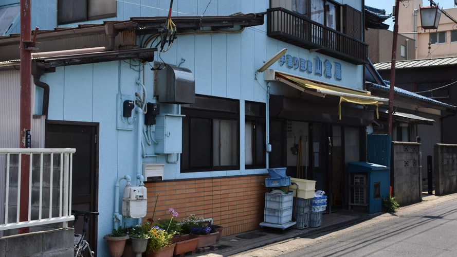 山仓屋豆腐店
