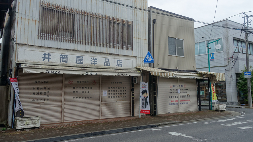 井筒屋服装店