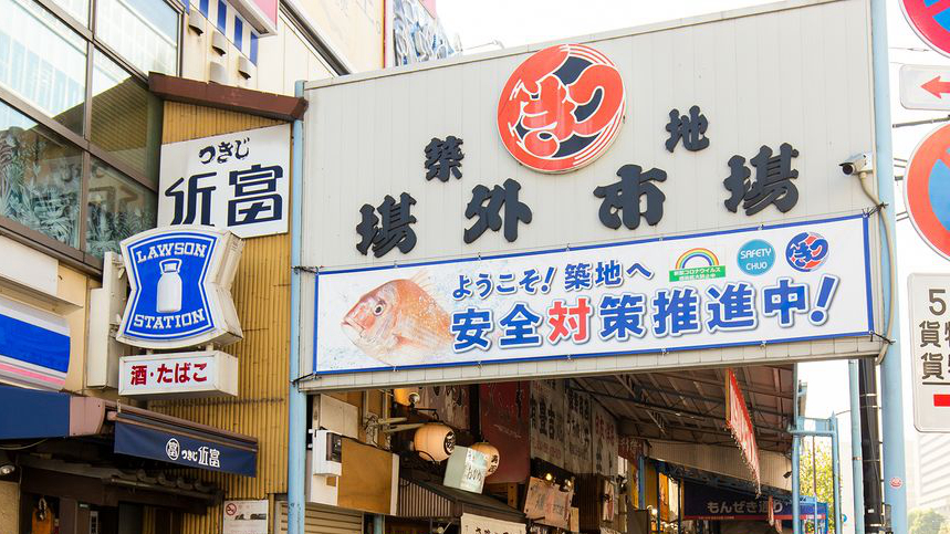 筑地场外市场