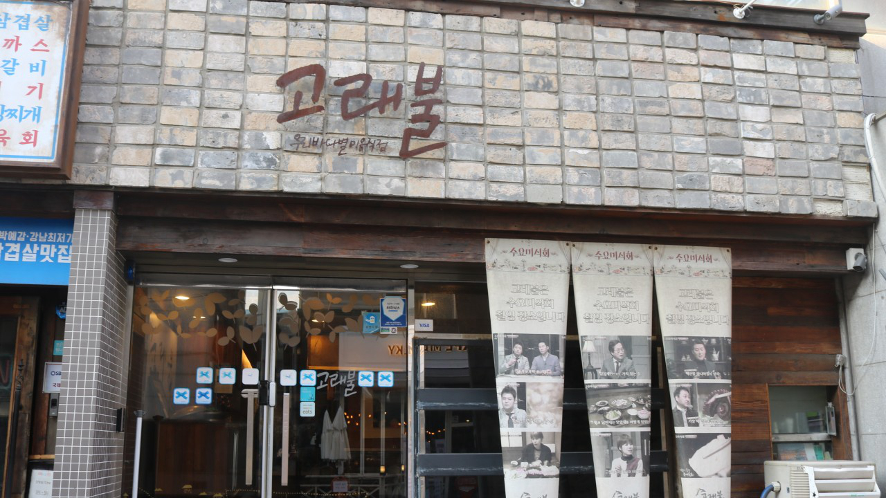 鲸鱼滩驿三总店