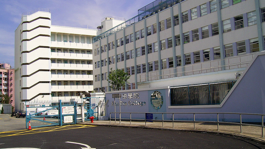 沙田学院