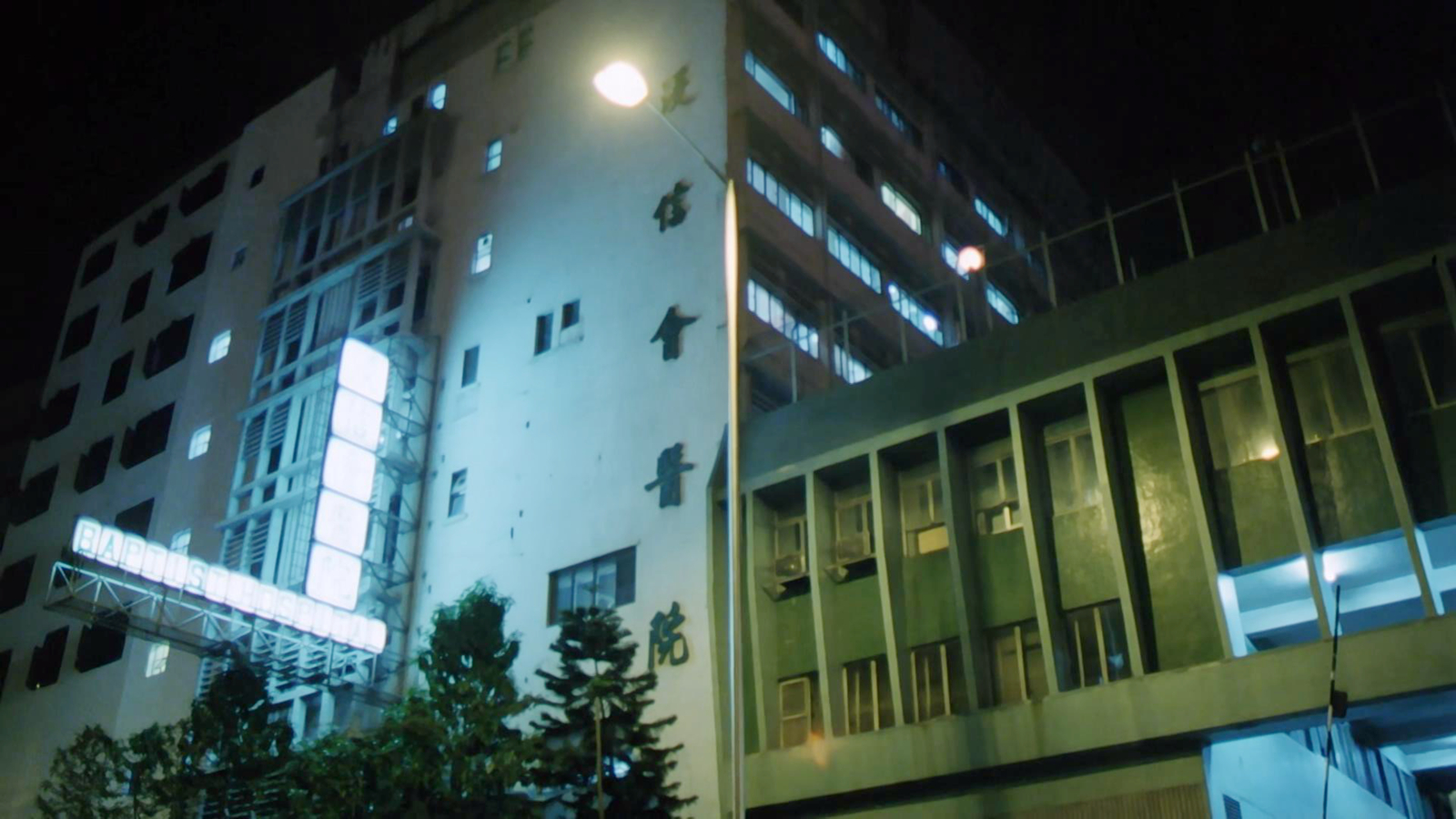 浸信会医院
