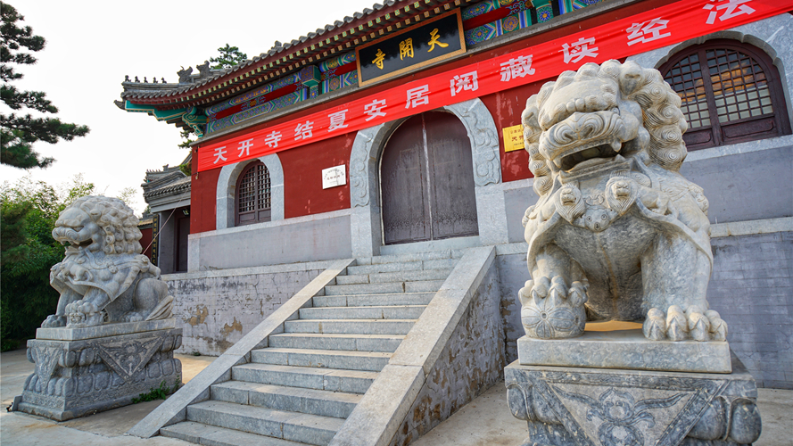 天开寺
