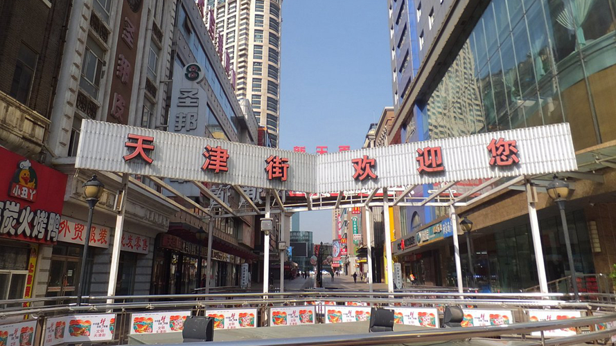 天津街