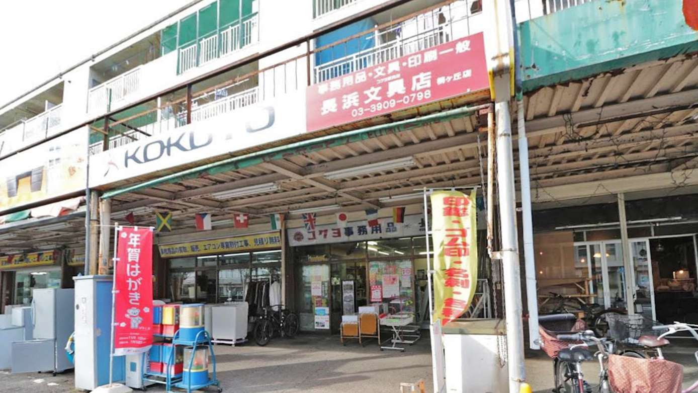 长滨文具店雾丘店