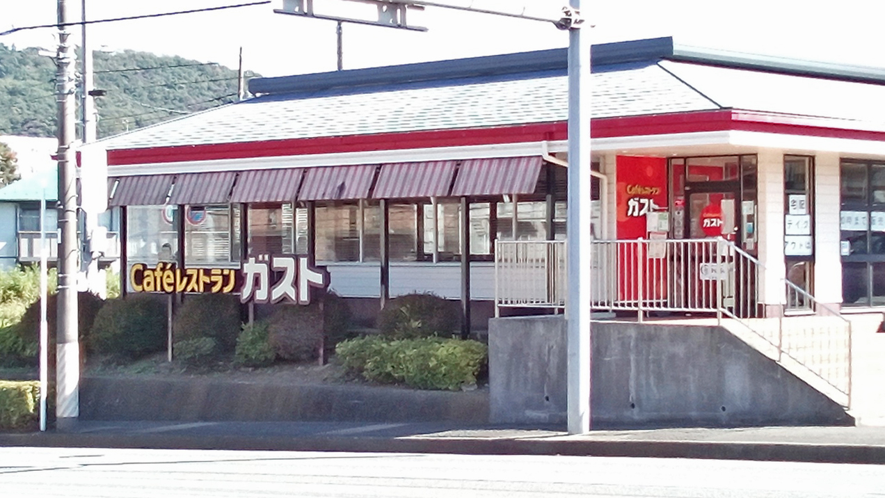 加斯特餐厅 秦野中井路口店