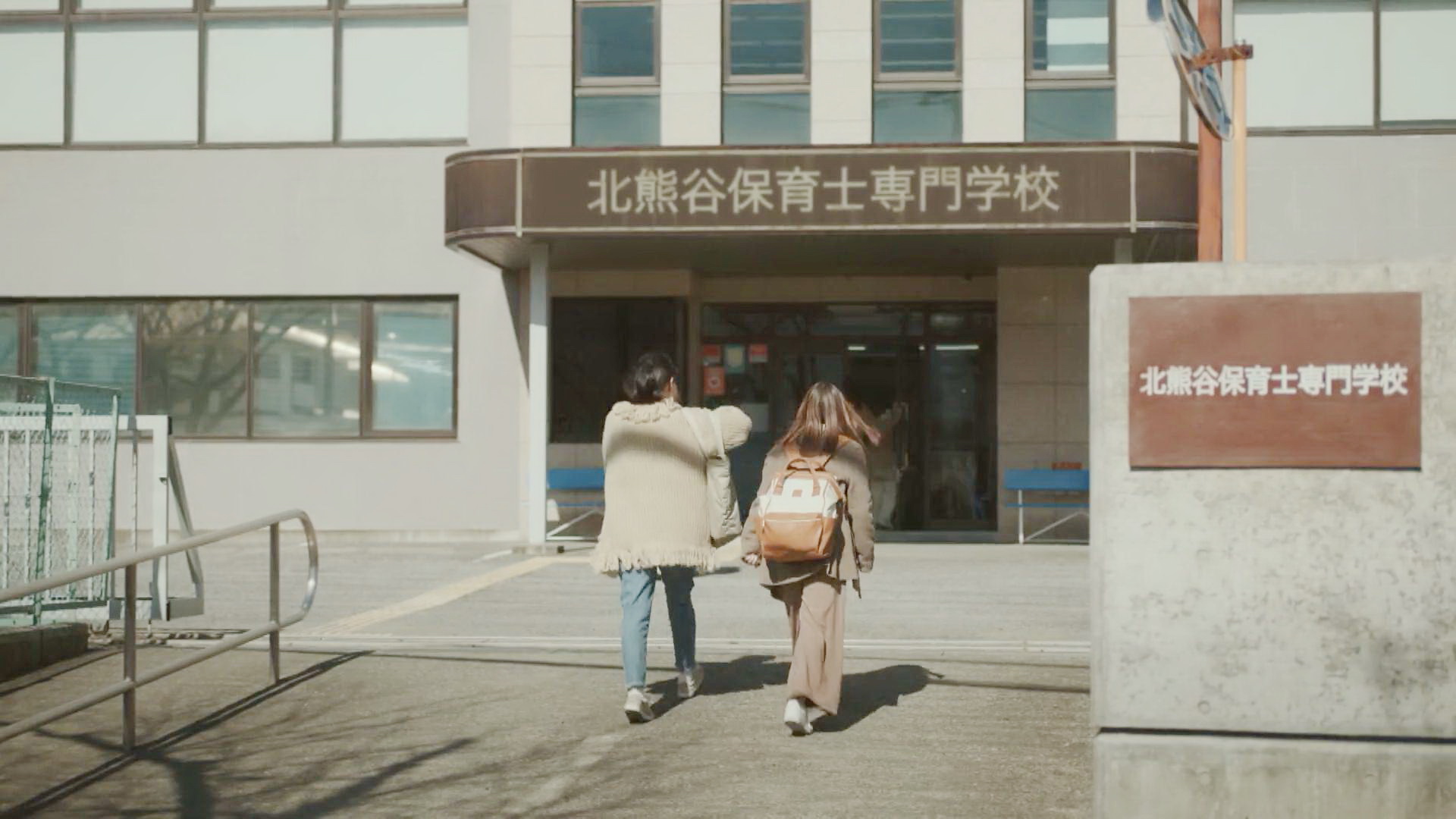 真里就读的保育士学院