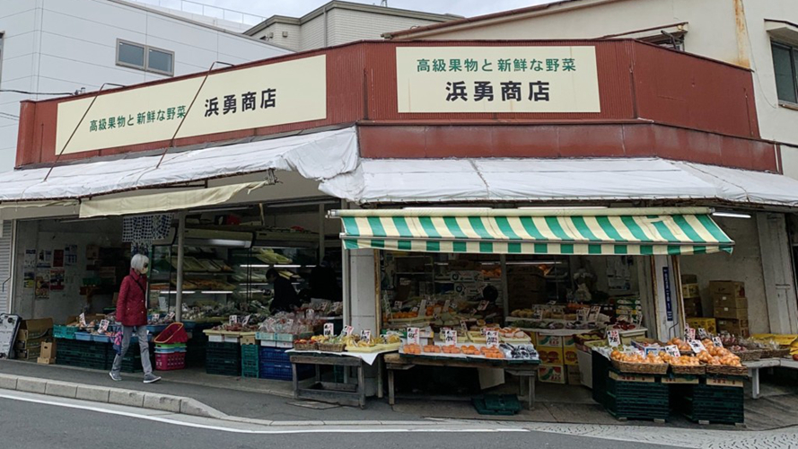 滨勇商店