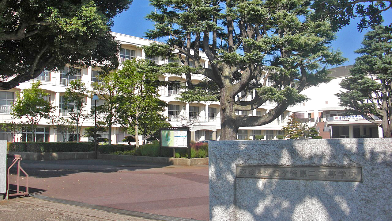 茨城县立龙崎第二高等学校