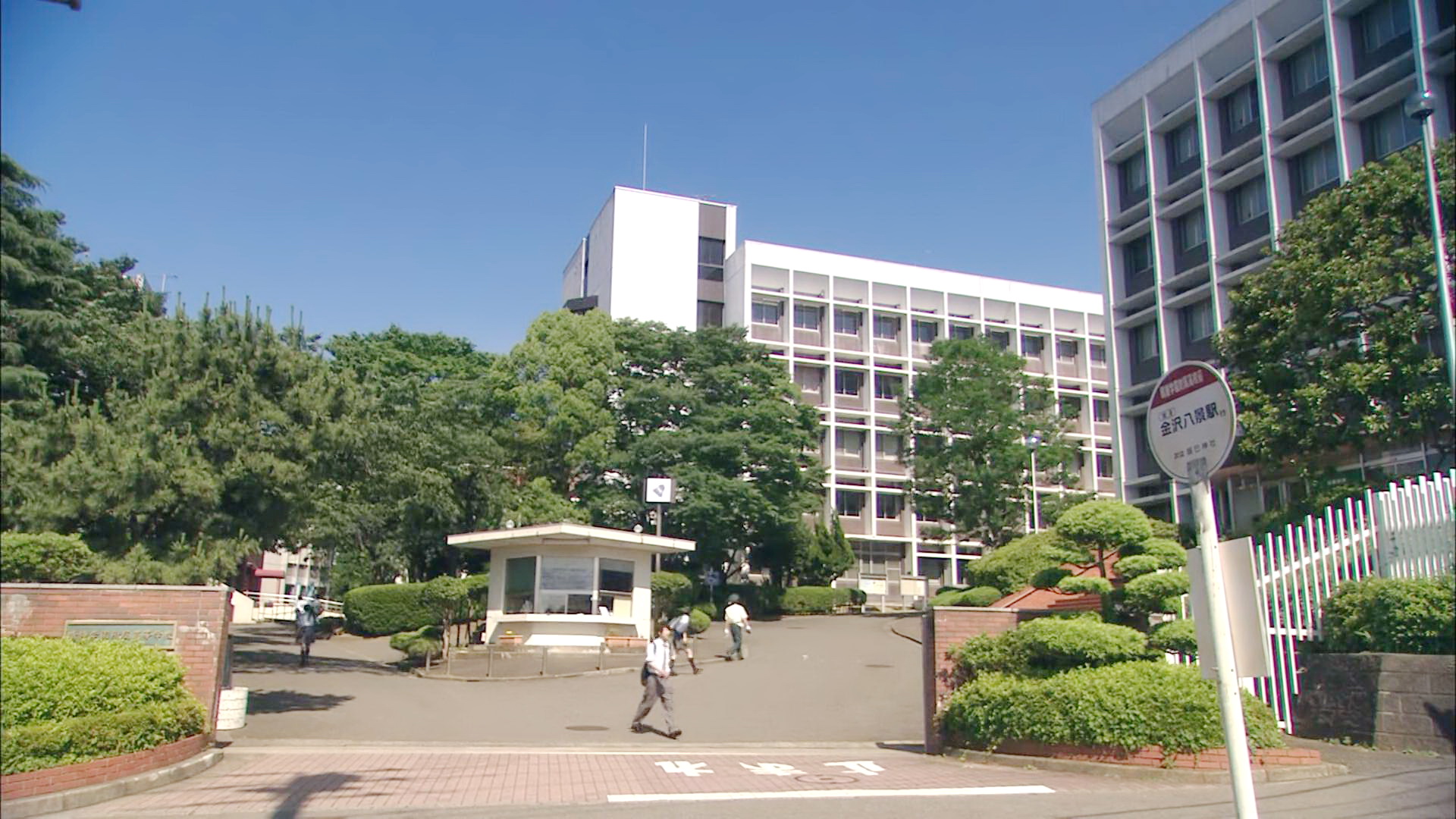 北野任教的高中校门