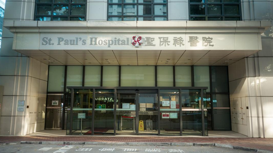 圣保禄医院