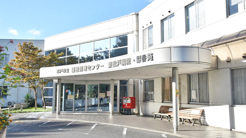 东松户医院