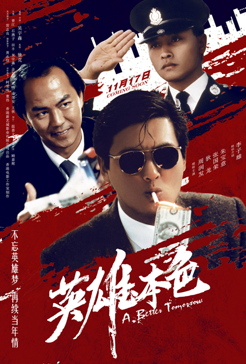 英雄本色系列