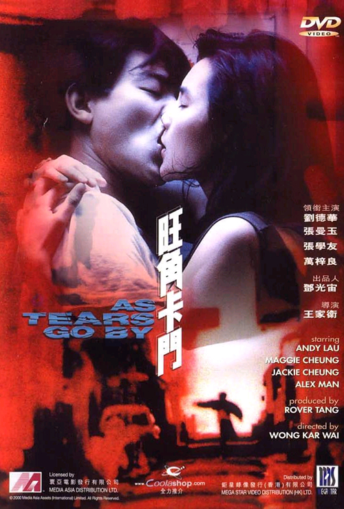 旺角卡门