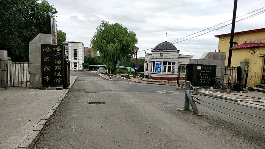 哈平路殡仪馆