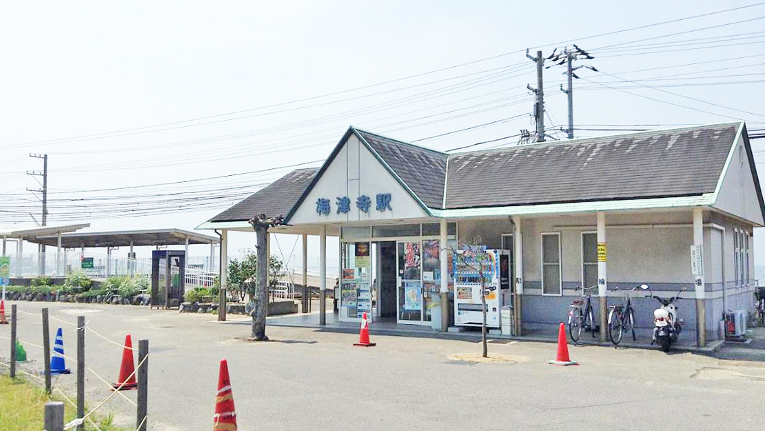 梅津寺站