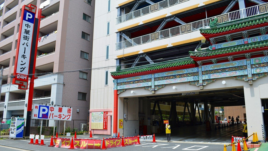 横滨中华街停车场